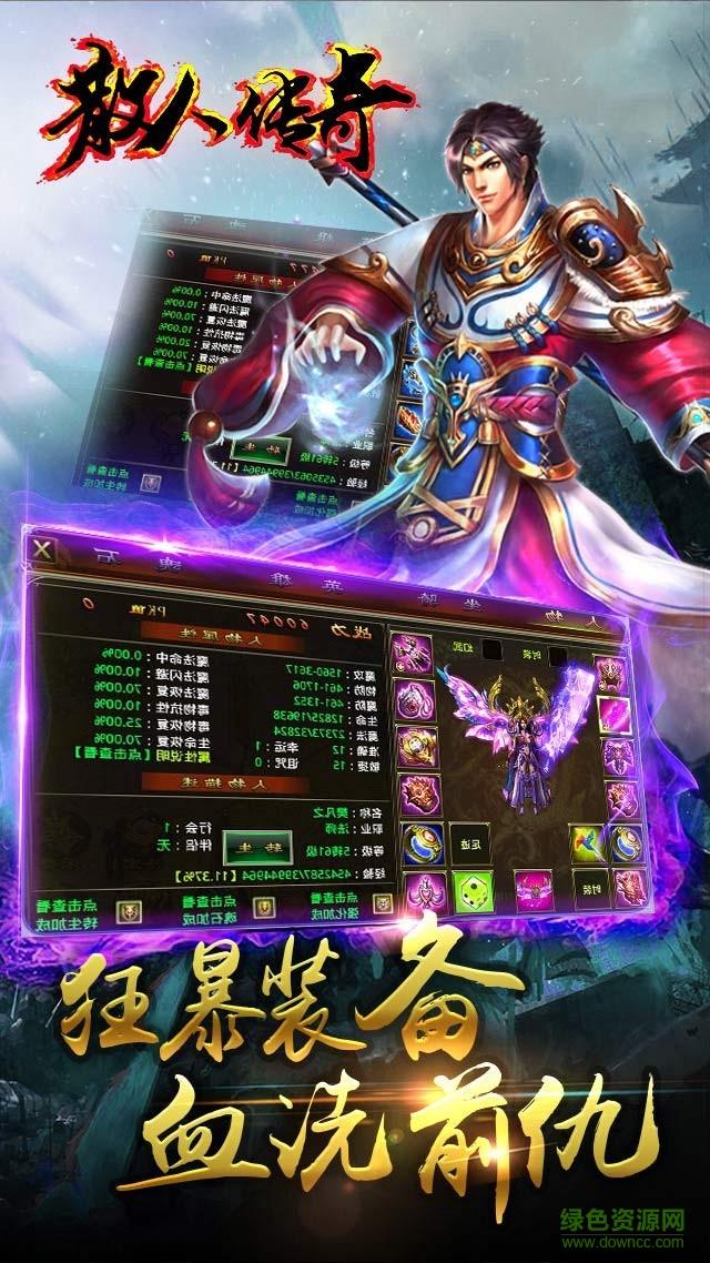 九游散人传奇手游  v1.0.7图1