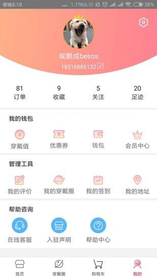 穿戴网  v1.6.1图4