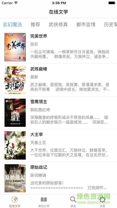 顶点小说网手机版  v9.0.196图1