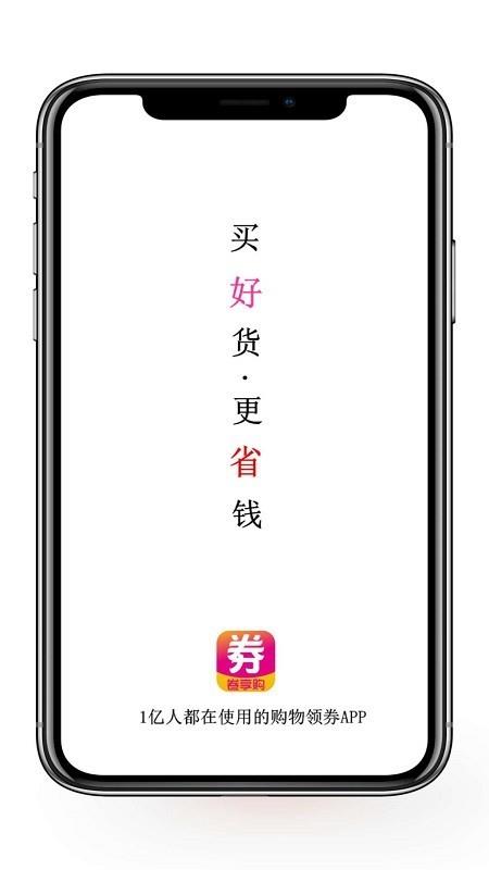 劵享购  v7.2.4图1