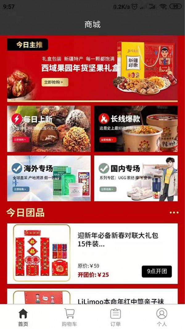 壹度拼拼  v2.2.6图2