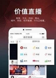 盛世直播  v4.0.2图2