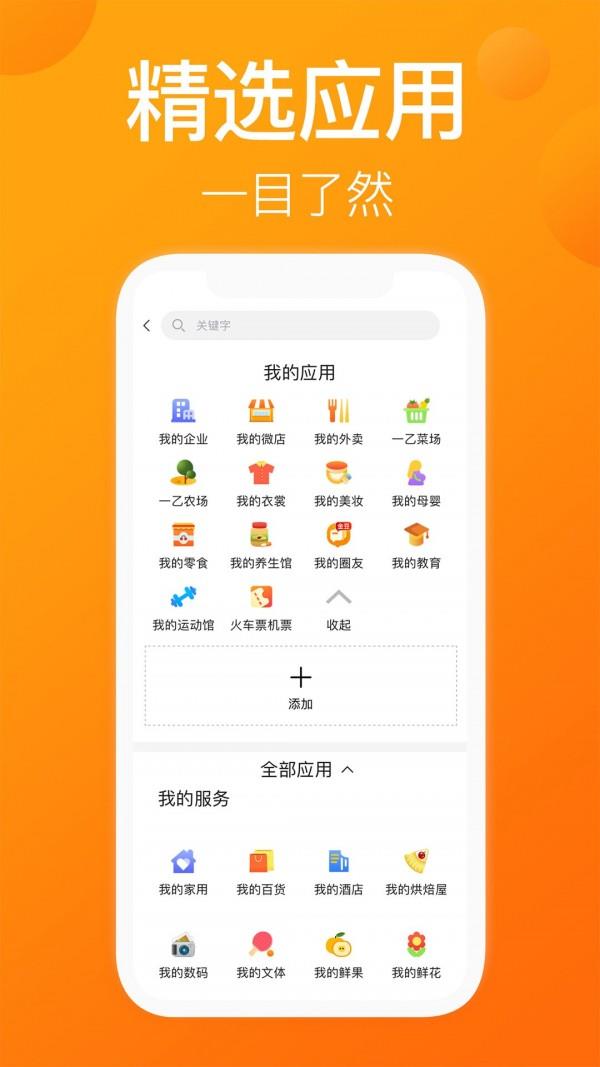 一乙菜场  v3.0.14图2