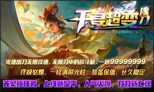 千寻超变魔刀  v1.0图3