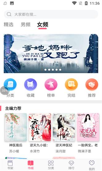 畅读全民小说最新版  v1.0.2图2