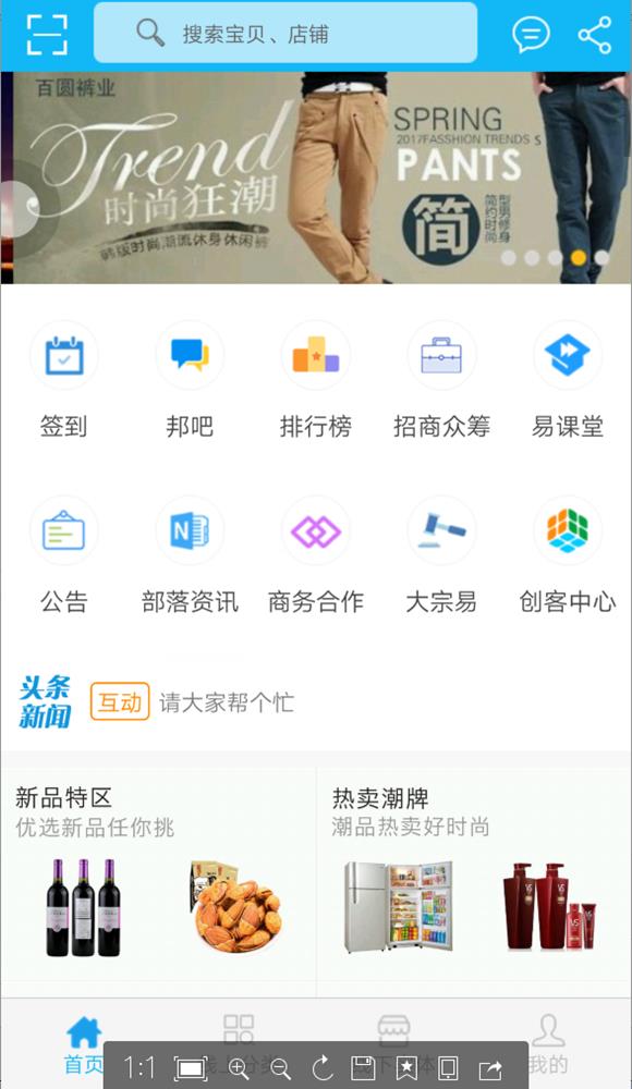 易易部落  v9.0.0图1