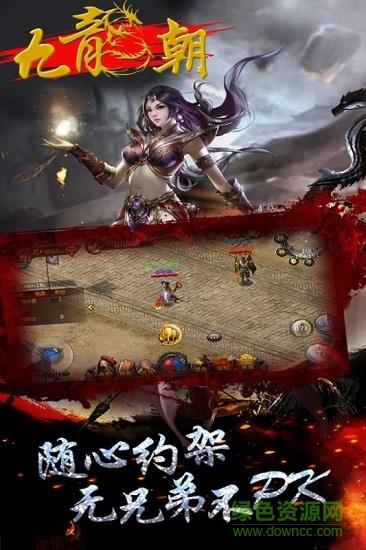 九龙朝手机版  v3.14.6图1