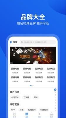 钓具之家  v2.2.3图3