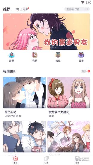 大虾漫画  v1.0.1图2