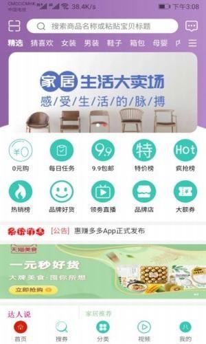 惠赚多多  v1.0.3图2