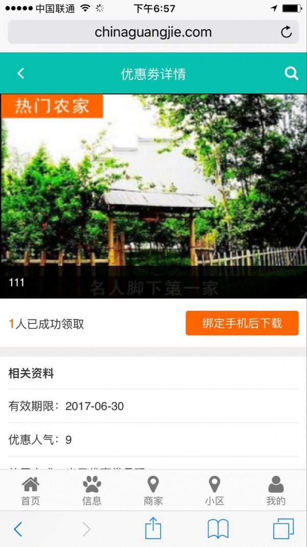 逛街网  v1.1.15图4