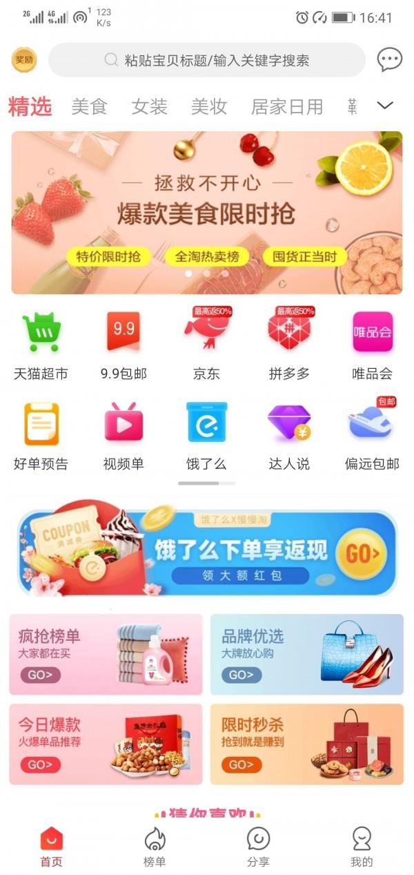 慢慢淘  v2.1.4图1