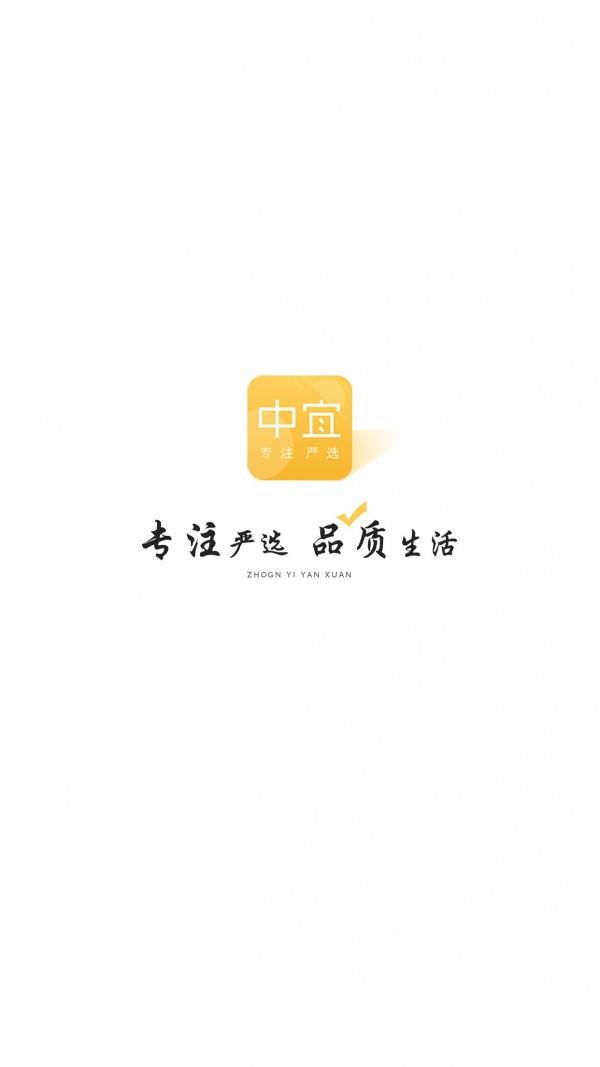 中宜严选  v1.2.12图1