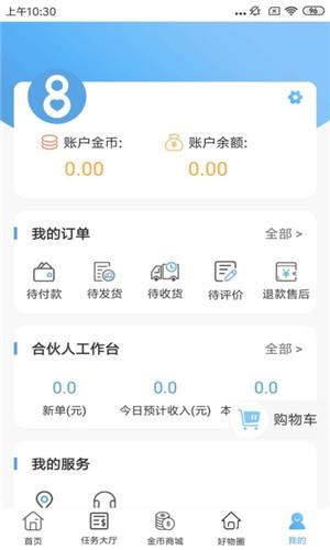 8宝贝  v4.4.1图4