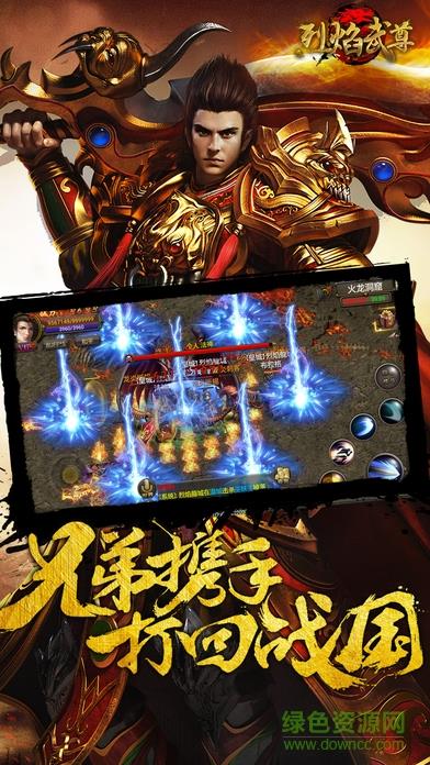 烈焰武尊华为官方版  v9.5图1