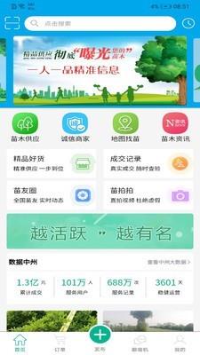 中州花木网  v3.5.0图1