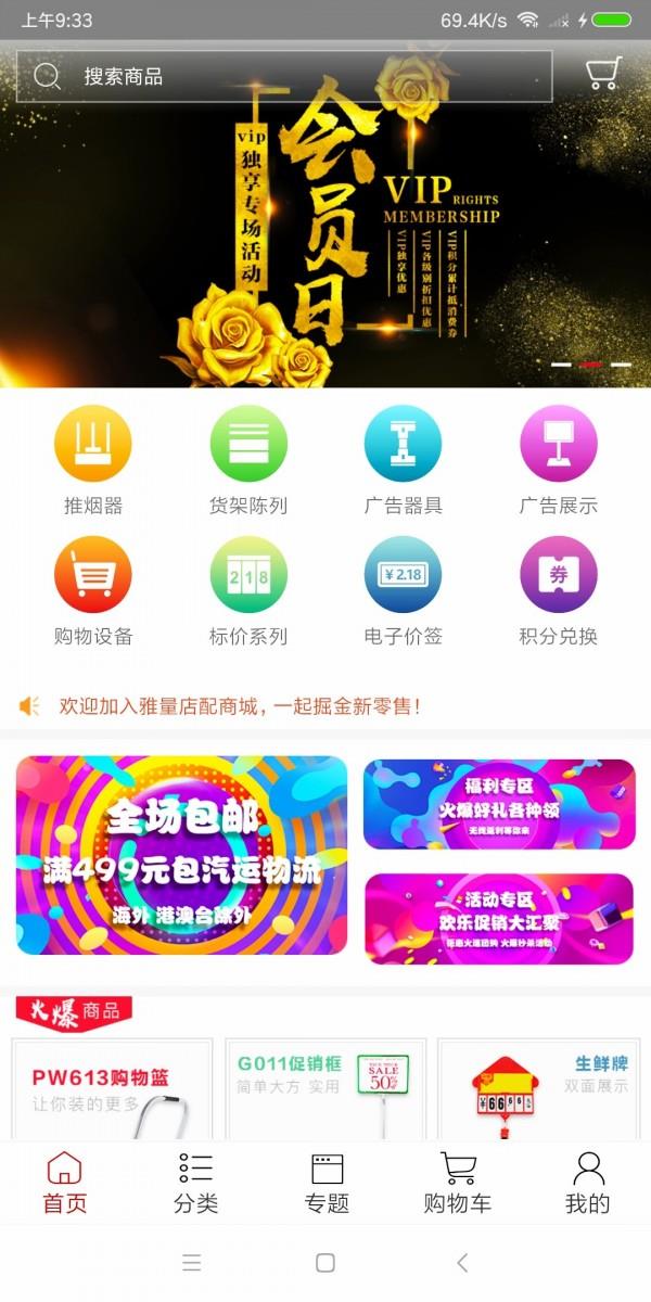 雅量商城  v2.0.4图3