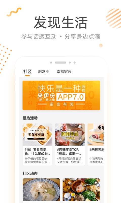 来伊份商城  v8.2.72图4