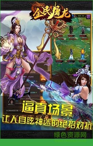 全民屠龙手机版  v1.0图2