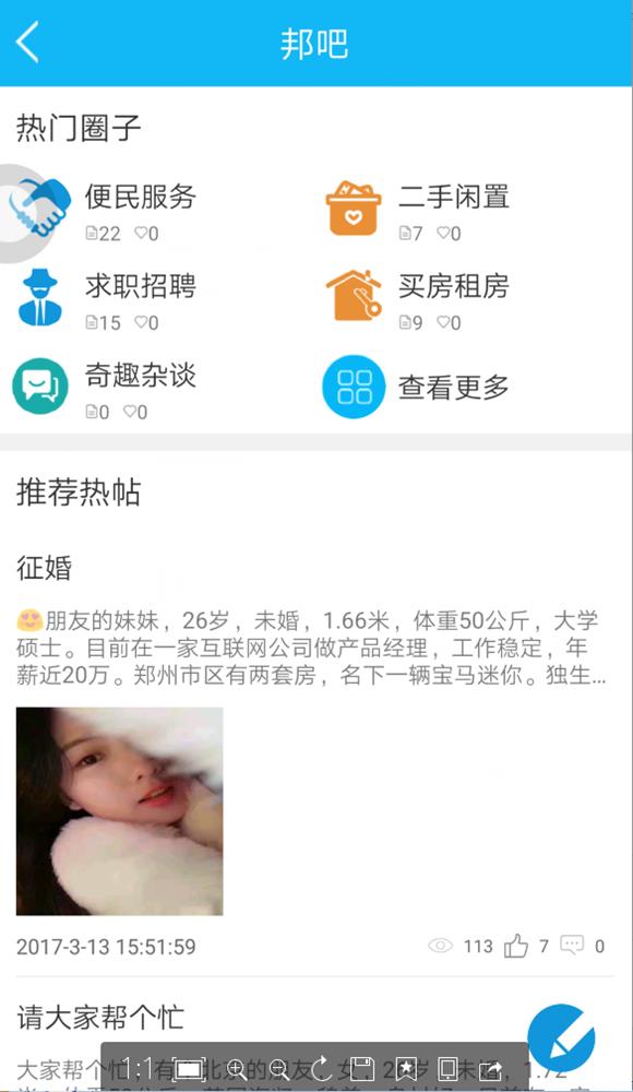 易易部落  v9.0.0图5