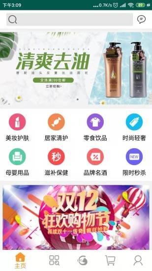 弘猫购物  v3.0.1图1