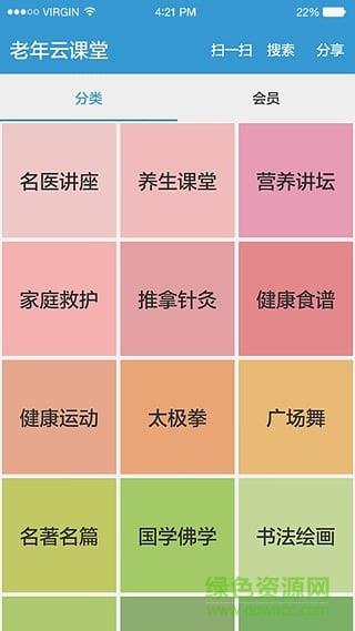 老年云课堂手机版(养生视频学习)  v1.6.47图2