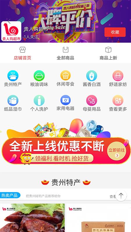 贵人购商城  v1.1图1