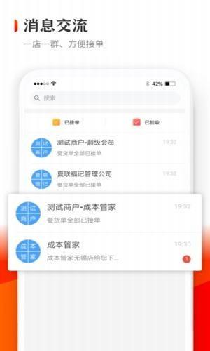 供货管家  v1.0.0图3