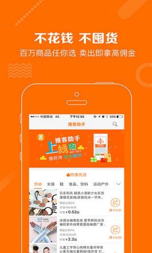 推客助手  v1.0.5图2