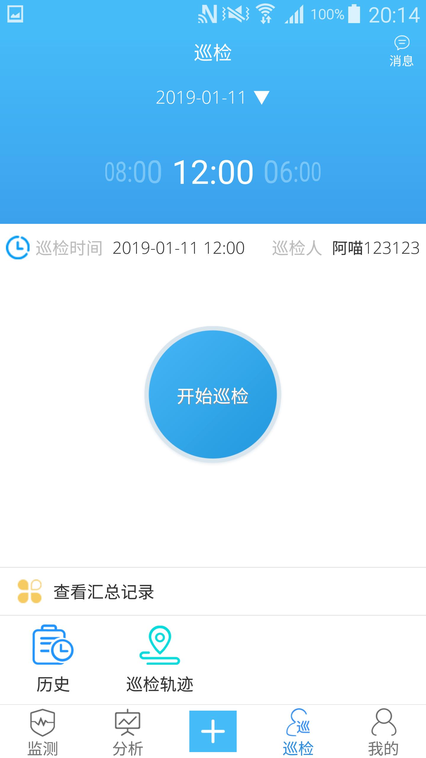 智慧水务  v2.1.14图4