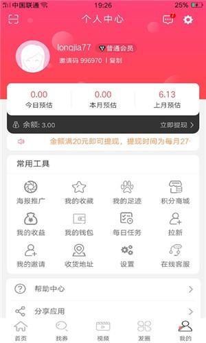 蚂蚁趣淘  v2.2.1图2