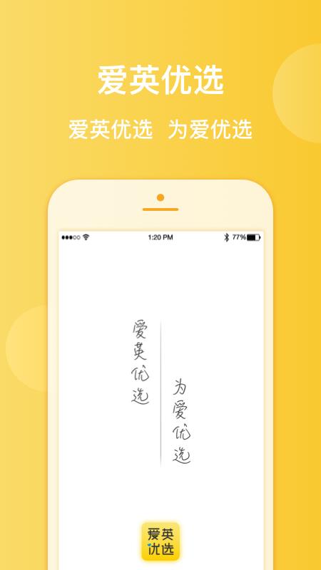 爱英优选  v1.3.1图1