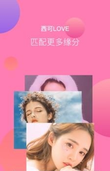 西可Love直播  v2.3.2图2