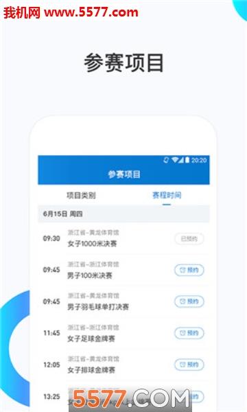 浙江二青会官方版  v1.3图3