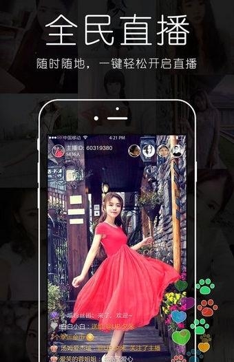 盛焰直播间  v1.2图3