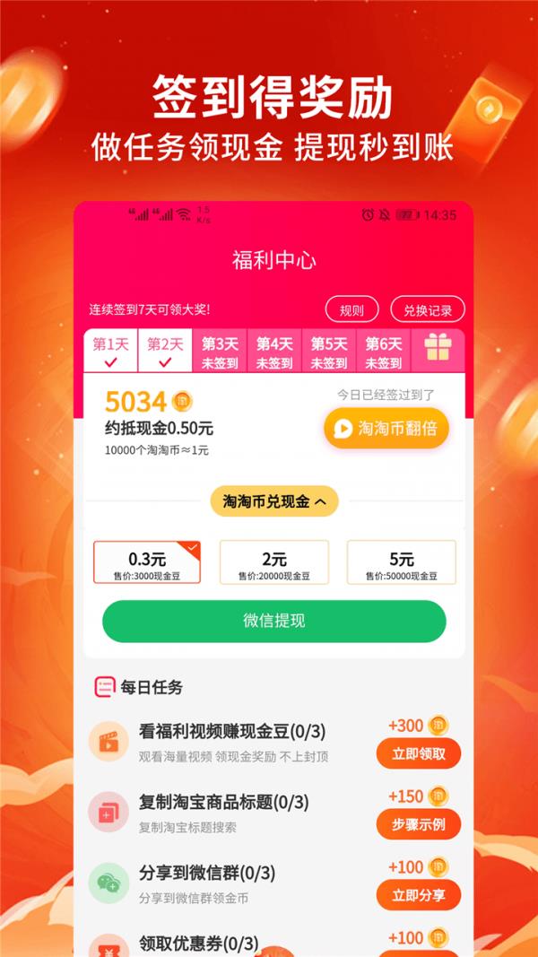 淘淘集  v3.9图1