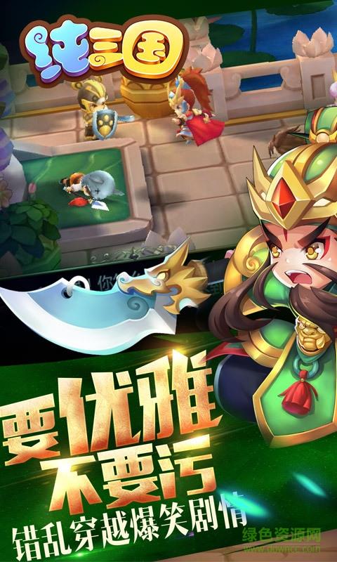 360版纯三国手机  v2.0.0图4