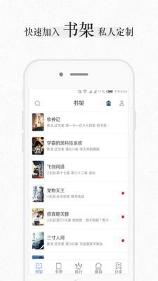 美阅小说手机版  v3.4.0图3