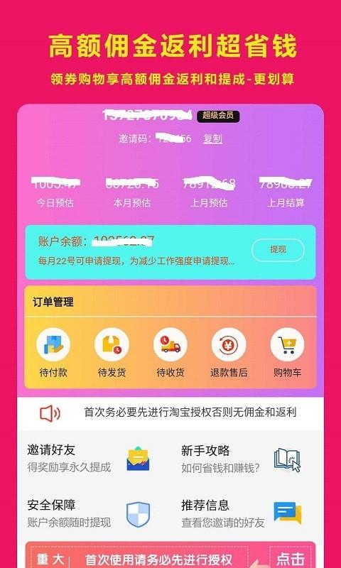 秘券生活  v8.4.1图3