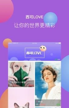 西可Love直播  v2.3.2图1