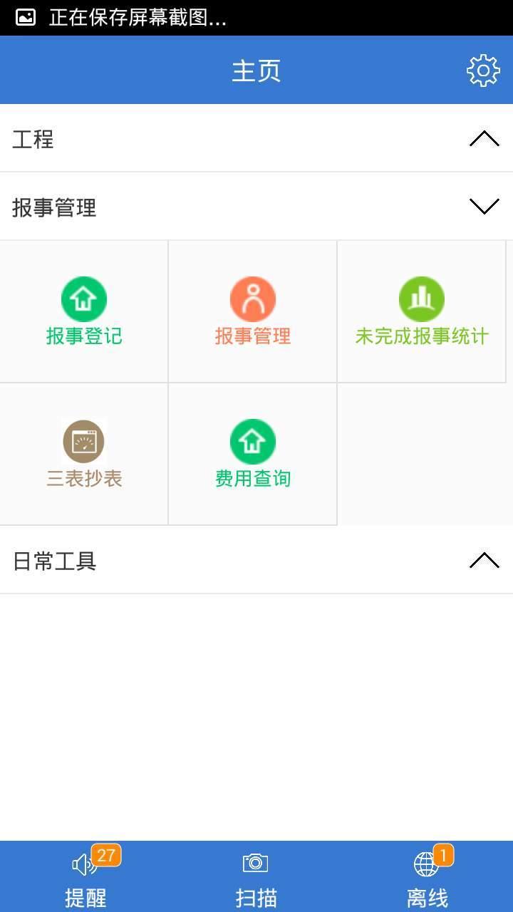 金科云  v5.4.1.2图3