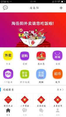 淘岳阳  v3.2.4图1