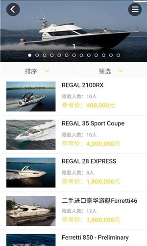 源舟游艇  v1.2.1图1