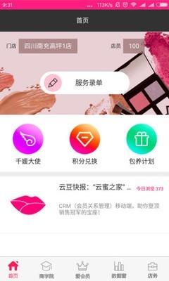 云蜜之家  v2.1.5图2