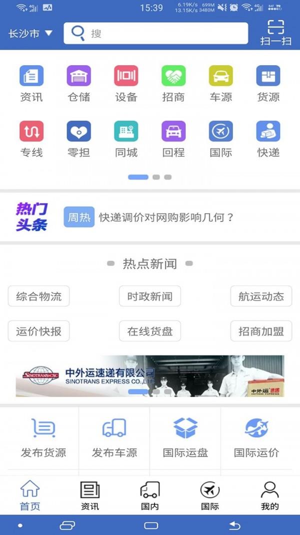 物流网  v3.2.0图1