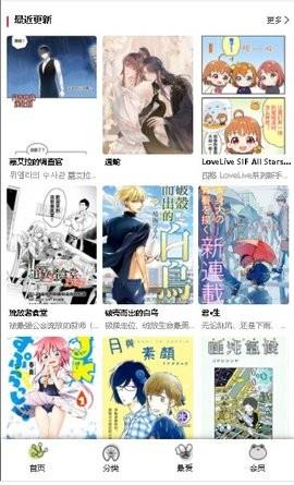 漫蛙manwa漫画  v6.8.0图1