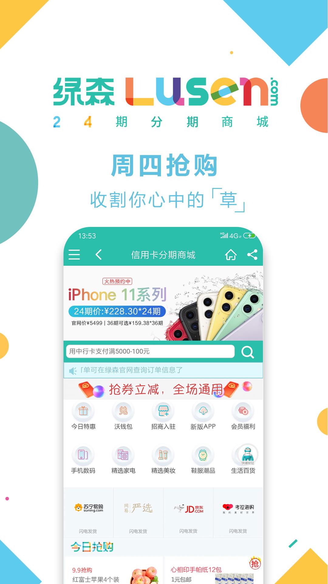 绿森商城极速版  v2.9.6图3