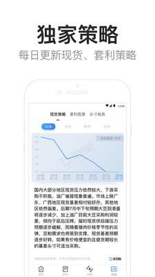 买豆粕  v4.2.1图2