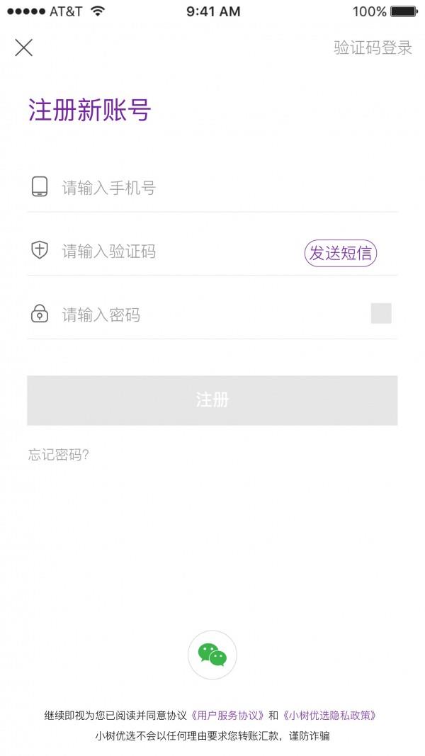 小树优选  v1.1.20图1