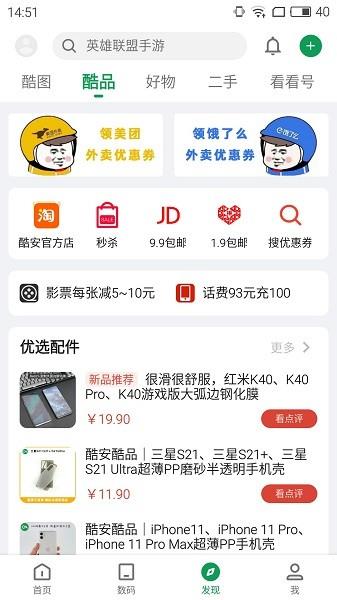 酷安社区  v12.3.2图3